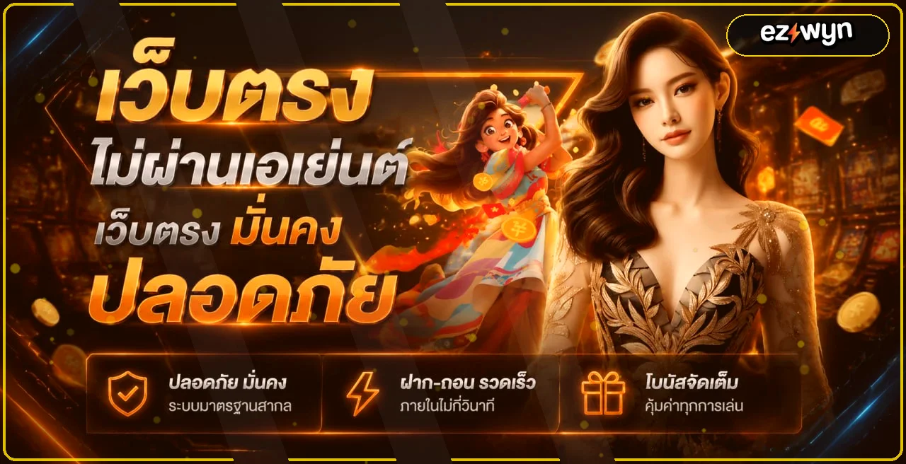 แบนเนอร์ EZYWYN ทางเข้าและเกมยอดนิยม